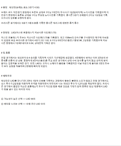 2025년 04월 09일 워싱턴 LA다저스 미국야구 중계 및 분석 올스티비