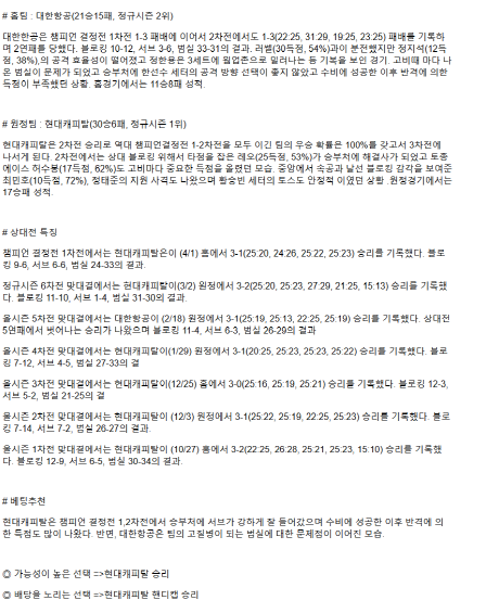 2025년 04월 05일 대한항공 현대캐피탈 배구 중계 및 분석 올스티비