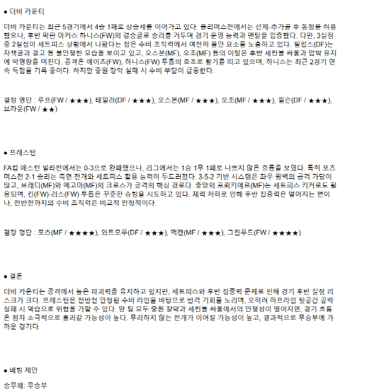 2025년 04월 03일 더비 카운티 프레스턴 스포츠 중계 및 분석 올스티비