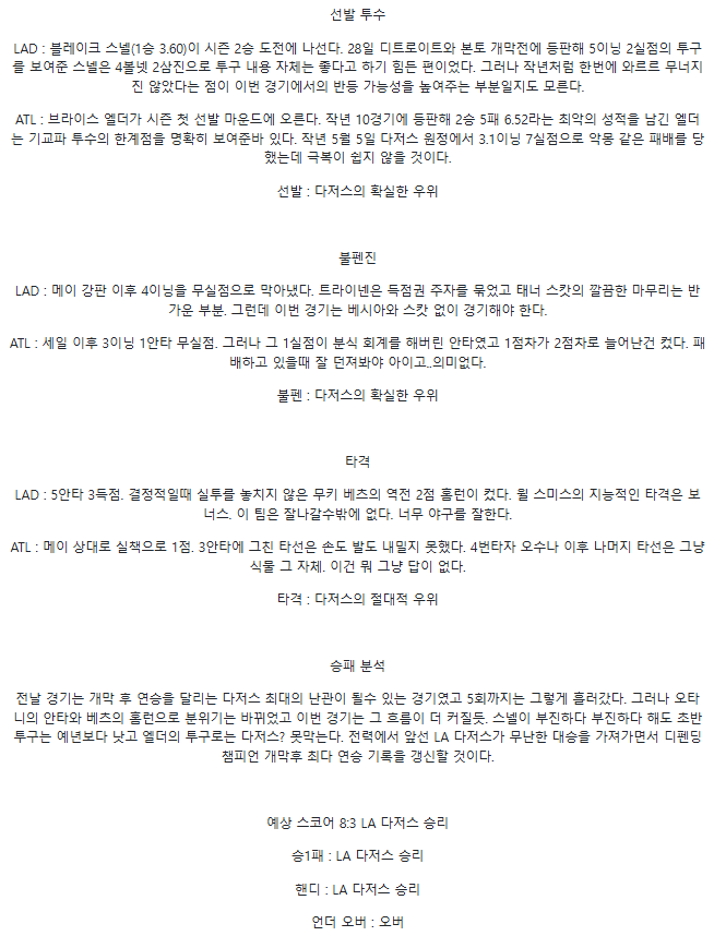 2025년 04월 03일 LA다저스 애틀랜타 MLB 분석 및 중계 올스티비