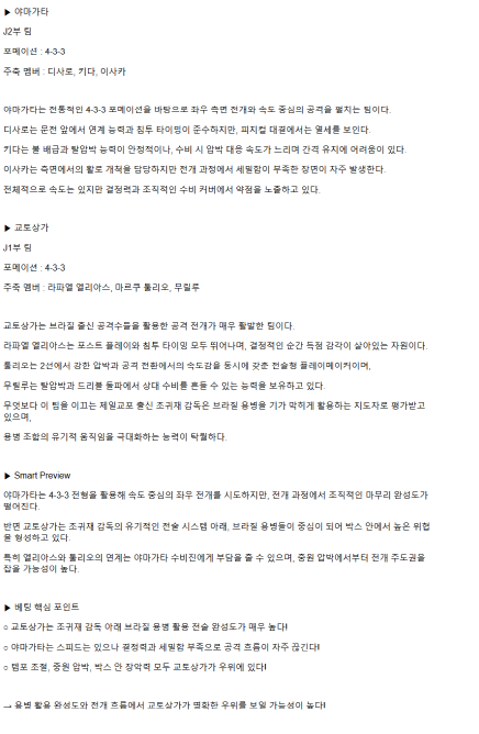 2025년 04월 09일 몬테디오 야마가타 교토 상가 FC 스포츠 중계 및 분석 올스티비