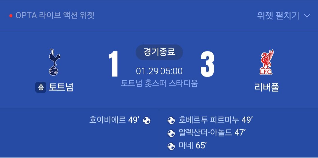 최근 5년간 토트넘vs 리버풀 리그경기 결과 내용 ㄷㄷㄷ