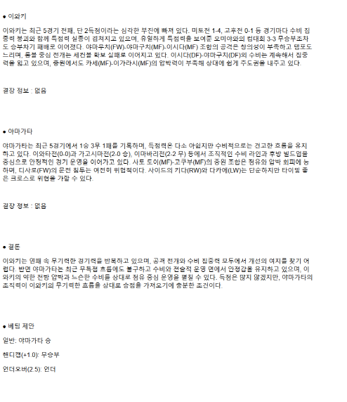 2025년 04월 12일 이와키 FC 몬테디오 야마가타 해외스포츠 중계 및 분석 올스티비