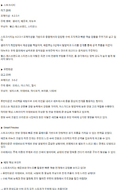2025년 04월 09일 스토크 루턴 타운 해외축구 분석 및 중계 올스티비