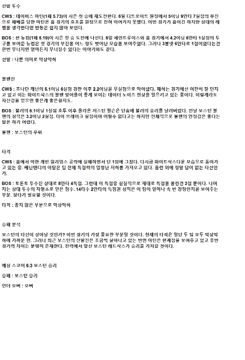 2025년 04월 12일 시카고W 보스턴 해외야구 중계 및 분석 올스티비