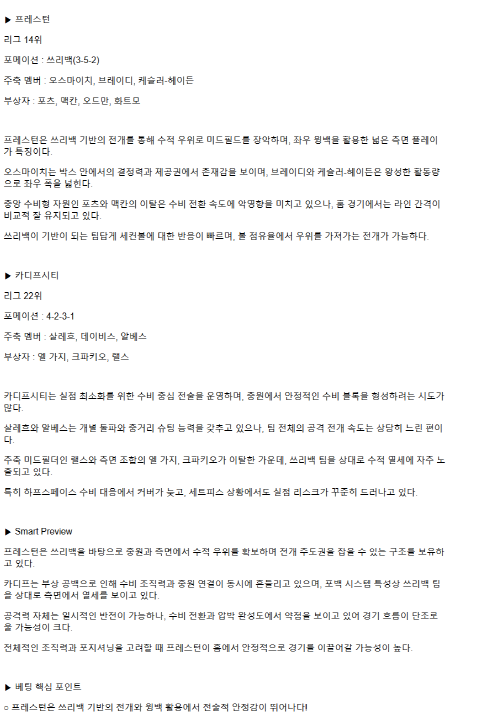 2025년 04월 09일 프레스턴 카디프 해외축구 분석 및 중계 올스티비