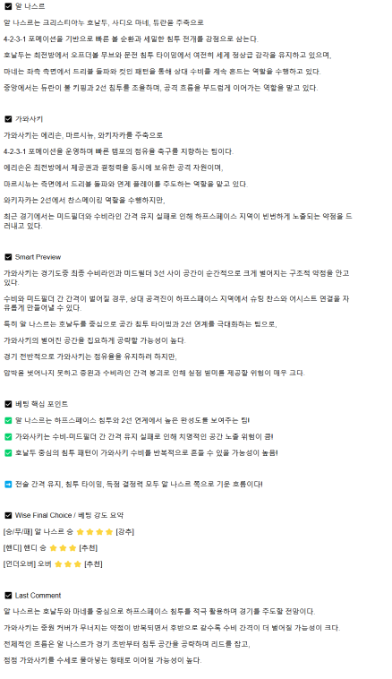 2025년 05월 01일 알 나스르 가와사키 해외스포츠 중계 및 분석 올스티비