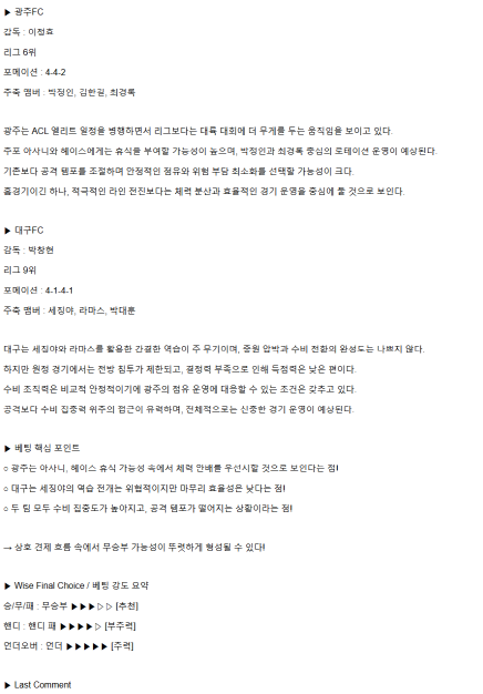2025년 04월 09일 광주 대구 국내축구 분석 및 중계 올스티비