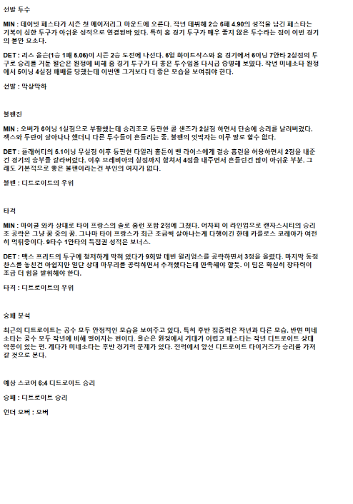 2025년 04월 12일 미네소타 디트로이트 미국야구 분석 및 중계 올스티비