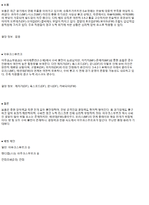 2025년 04월 12일 보훔 아우크스부르크 해외축구 중계 및 분석 올스티비