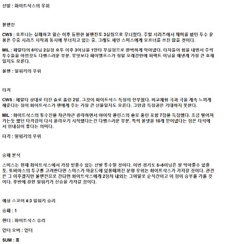 2025년 05월 01일 시카고W 밀워키 해외야구 분석 및 중계 올스티비
