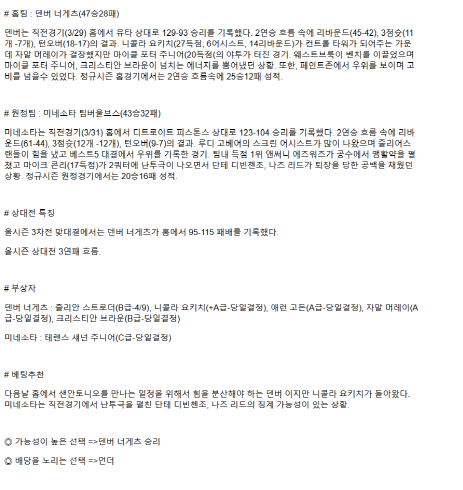 2025년 04월 02일 덴버 미네소타 미국농구 중계 및 분석 올스티비