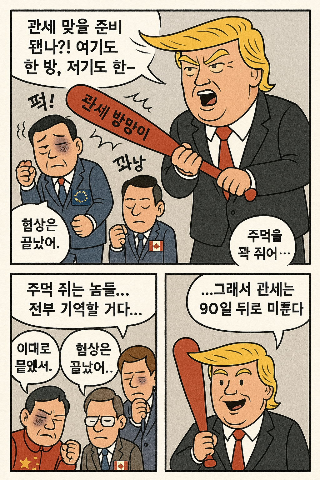 GPT야 트럼프 상황 그려줘