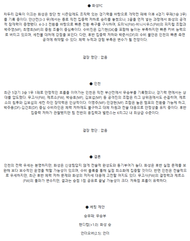 2025년 04월 05일 화성 인천 국내축구 분석 및 중계 올스티비