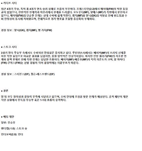2025년 04월 12일 카디프 스토크 해외축구 분석 및 중계 올스티비