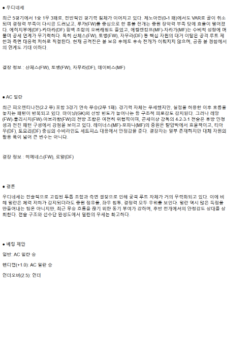 2025년 04월 12일 우디네세 밀란 해외축구 중계 및 분석 올스티비