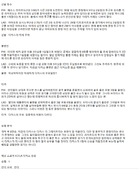 2025년 04월 05일 필라델피아 LA다저스 미국야구 분석 및 중계 올스티비