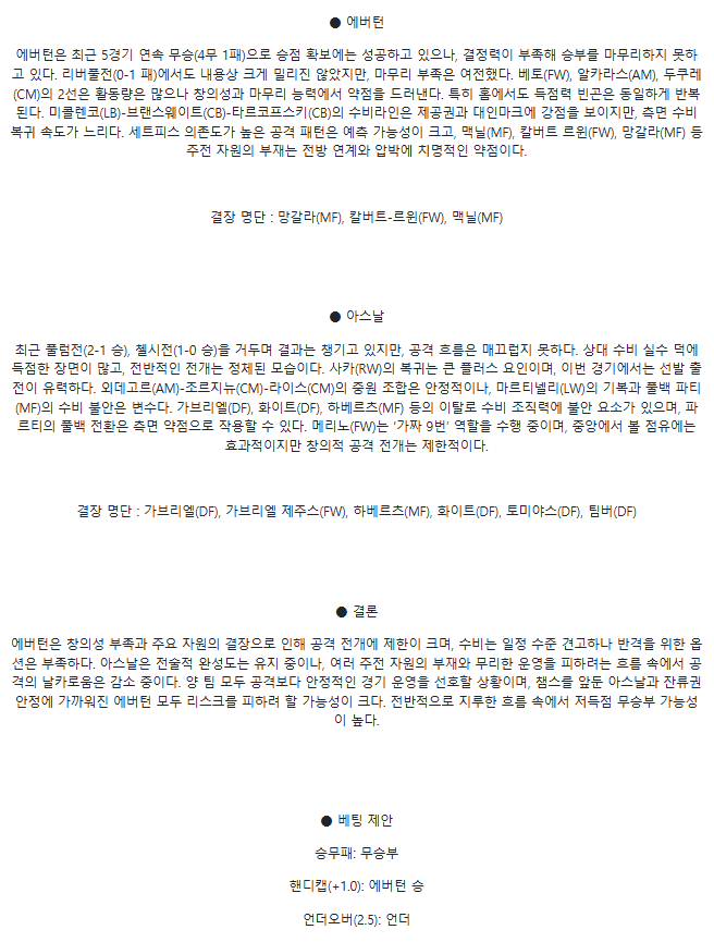 2025년 04월 05일 에버턴 아스널 해외스포츠 중계 및 분석 올스티비