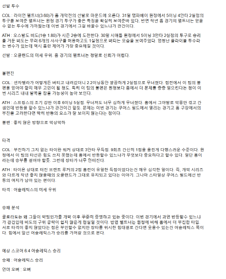 2025년 04월 05일 콜로라도 애슬레틱스 미국야구 분석 및 중계 올스티비
