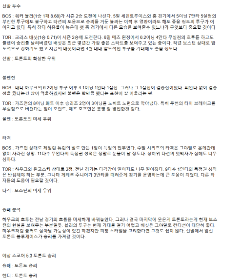 2025년 04월 11일 보스턴 토론토 해외야구 중계 및 분석 올스티비