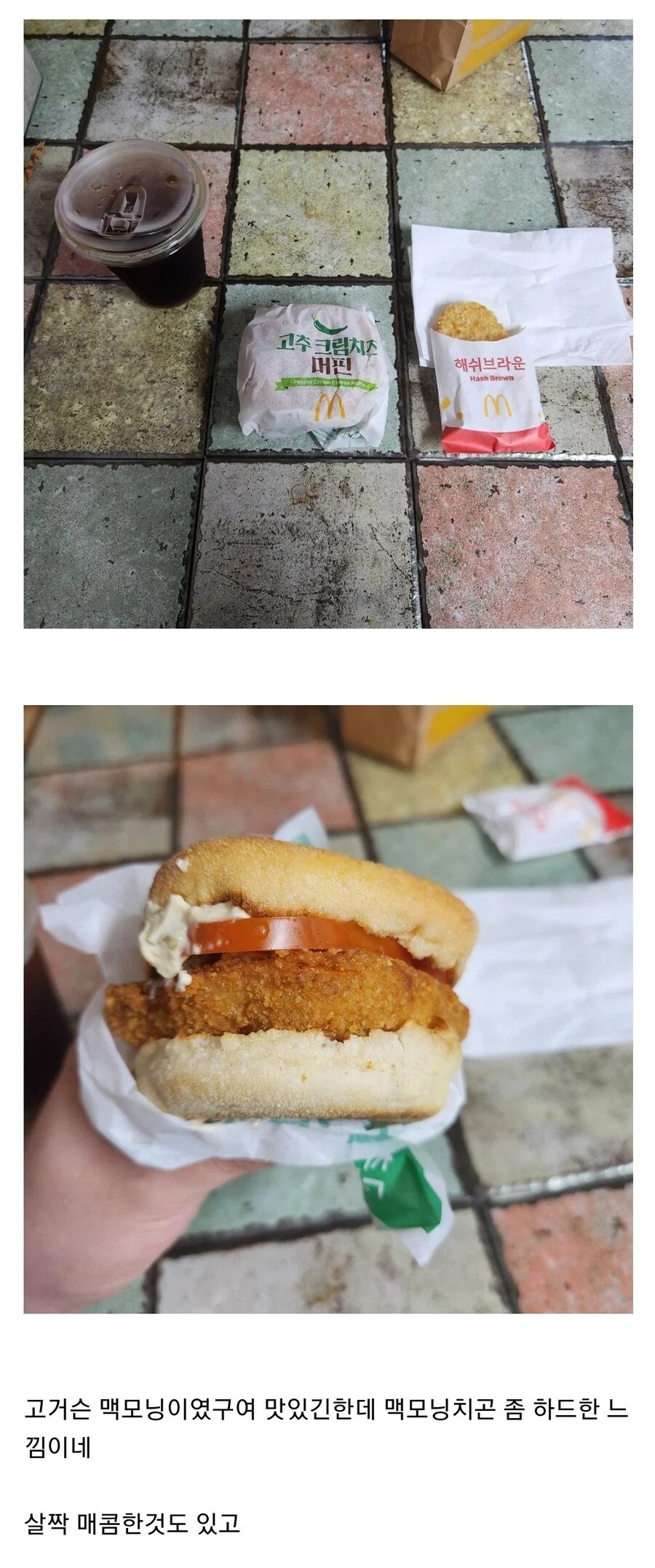 맥모닝 먹다 거지 취급 당한 사람 ㅠㅠ