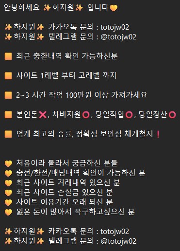 토토 작업문의 카톡/텔 totojw02