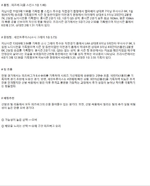 2025년 04월 09일 피츠버그 세인트루이스 미국야구 중계 및 분석 올스티비