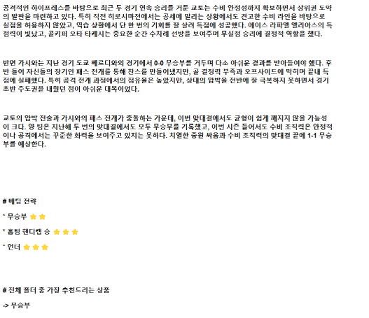 2025년 04월 02일 상가 가시와 레이솔 해외축구 분석 및 중계 올스티비