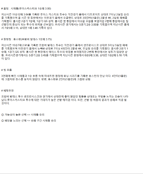 2025년 04월 09일 시애틀 휴스턴 해외야구 분석 및 중계 올스티비