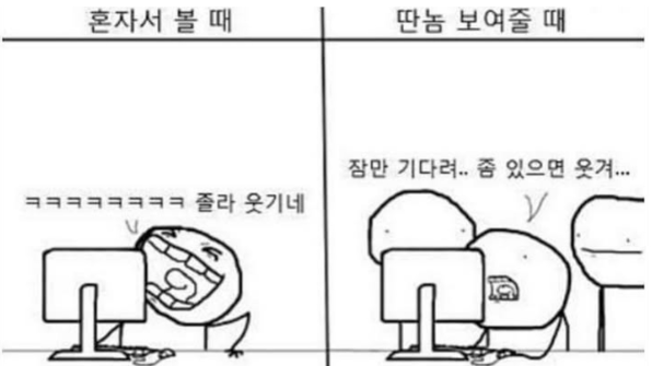 재밌는 거 보여줄 때.jpg