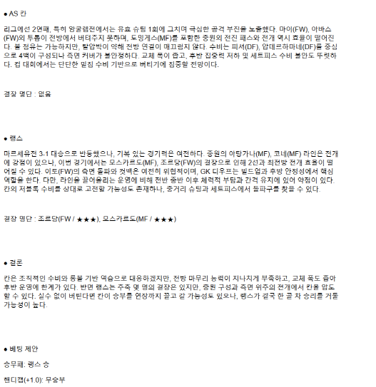 2025년 04월 03일 AS 칸 랭스 해외축구 중계 및 분석 올스티비