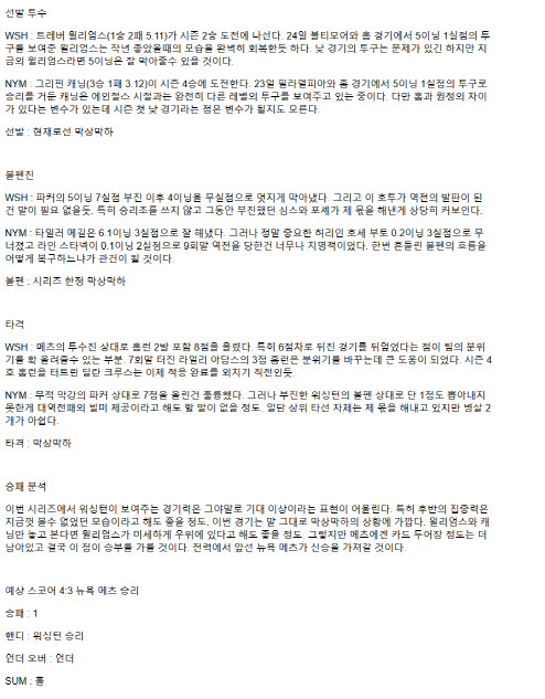 2025년 04월 29일 워싱턴 뉴욕메츠 MLB 분석 및 중계 올스티비