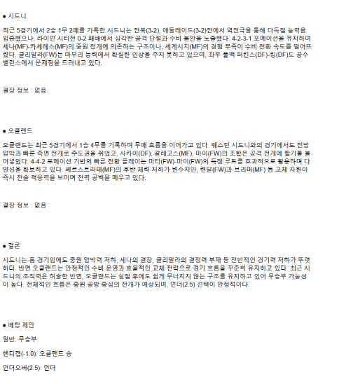 2025년 04월 12일 시드니 FC 오클랜드 FC 스포츠 분석 및 중계 올스티비