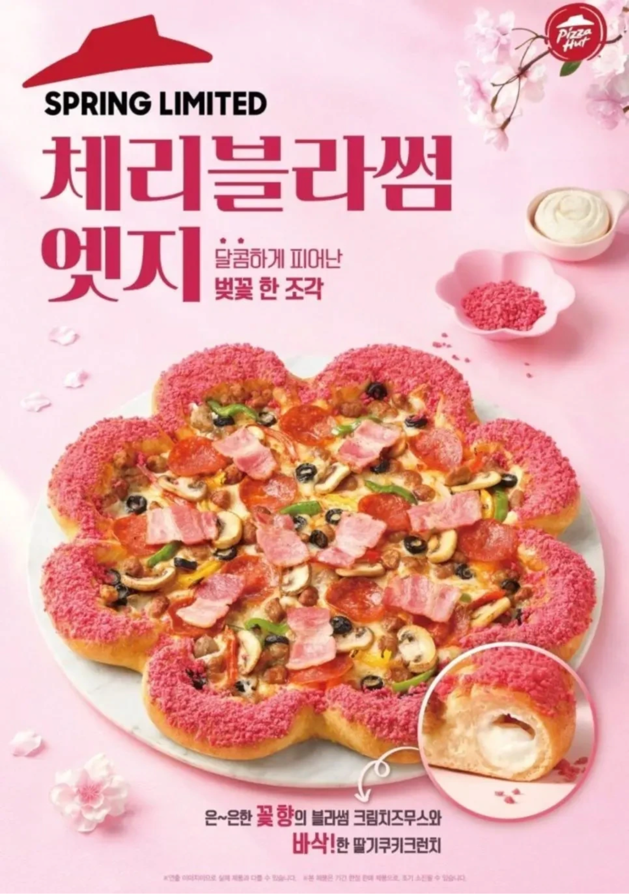 피자헛 신상 체리블라썸피자jpg