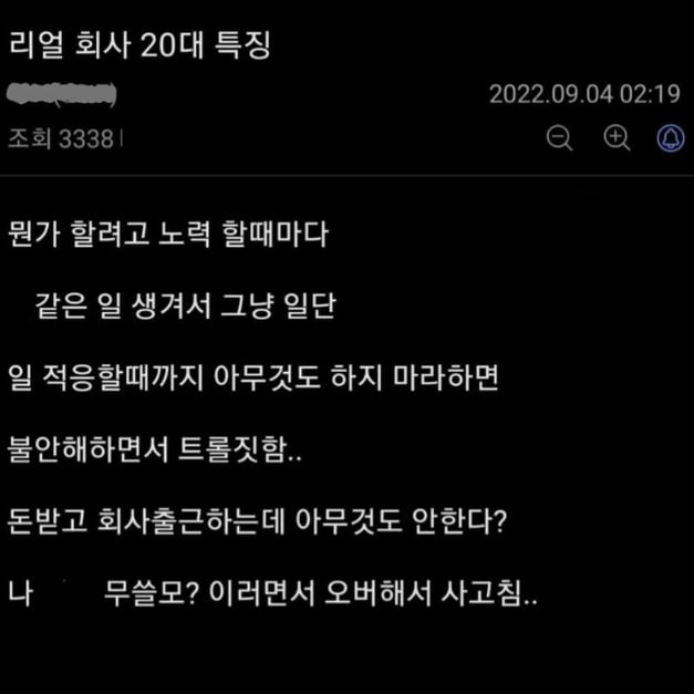 회사에서 느낀 20대 특징
