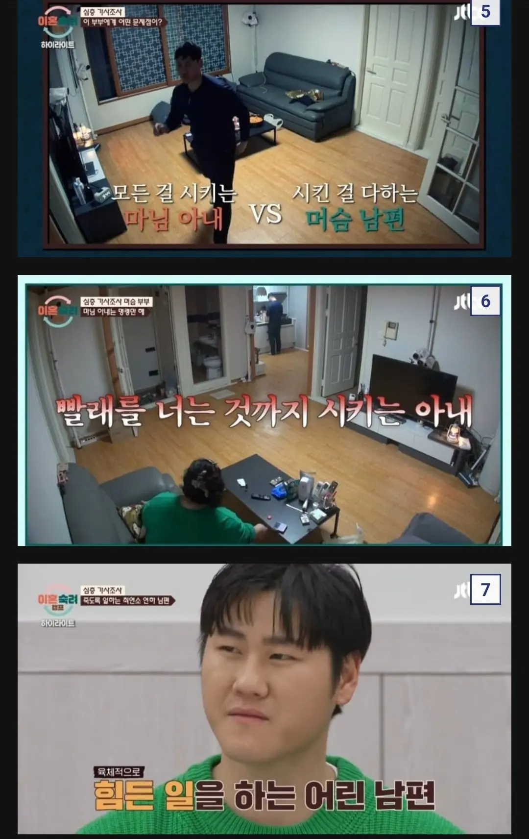이혼숙려캠프...레전드 아내