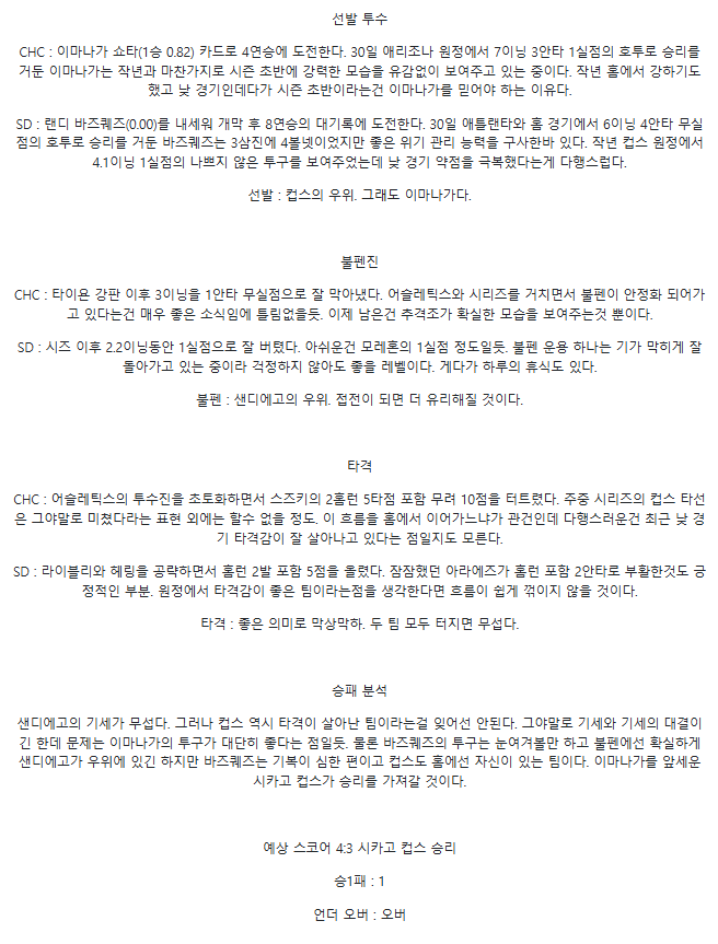 2025년4월5일 샌디에이고 파드리스 시카고 컵스 해외야구 분석 및 중계 올스티비