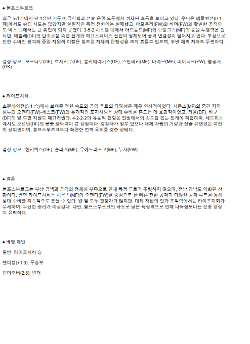 2025년 04월 12일 VfL 볼프스부르크 라젠발스포르트 라이프치히 해외축구 분석 및 중계 올스티비