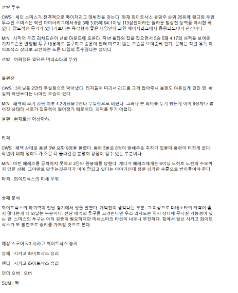 2025년 04월 02일 시카고W 미네소타 해외야구 중계 및 분석 올스티비