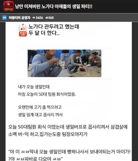 낭만 미쳐버린 노가다아재들