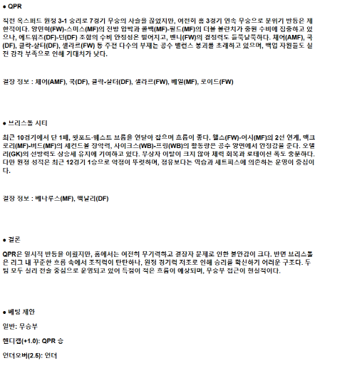 2025년 04월 12일 QPR 브리스톨 해외스포츠 분석 및 중계 올스티비