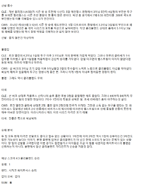 2025년 04월 11일 클리블랜드 시카고W 해외야구 분석 및 중계 올스티비
