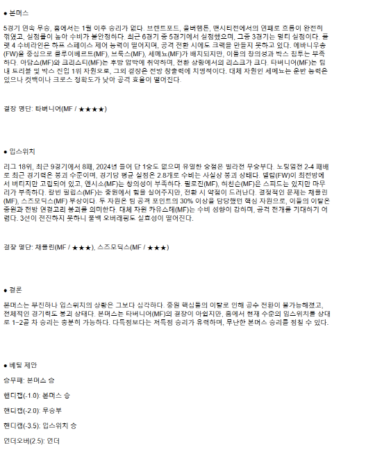 2025년 04월 03일 본머스 입스위치 해외축구 분석 및 중계 올스티비