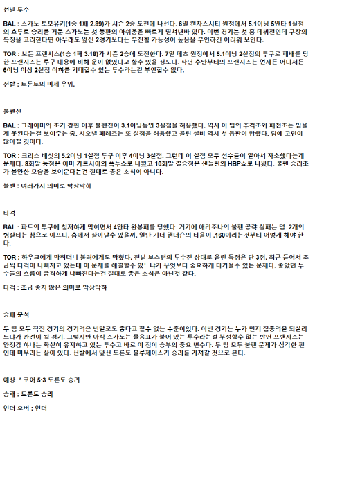 2025년 04월 12일 볼티모어 토론토 해외야구 중계 및 분석 올스티비