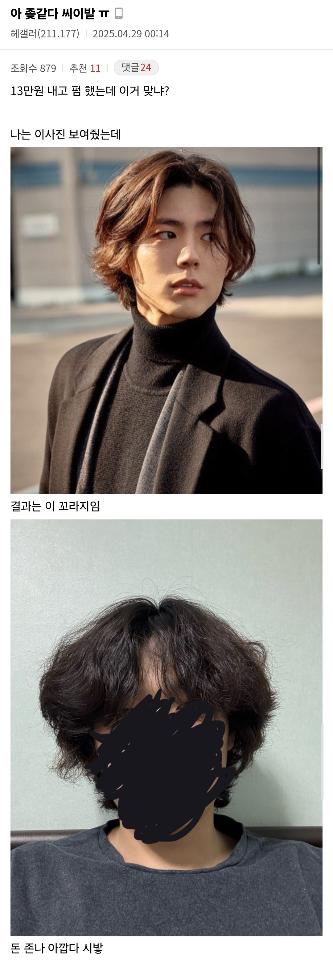 13만원 내고 박보검 머리 하고 왔다