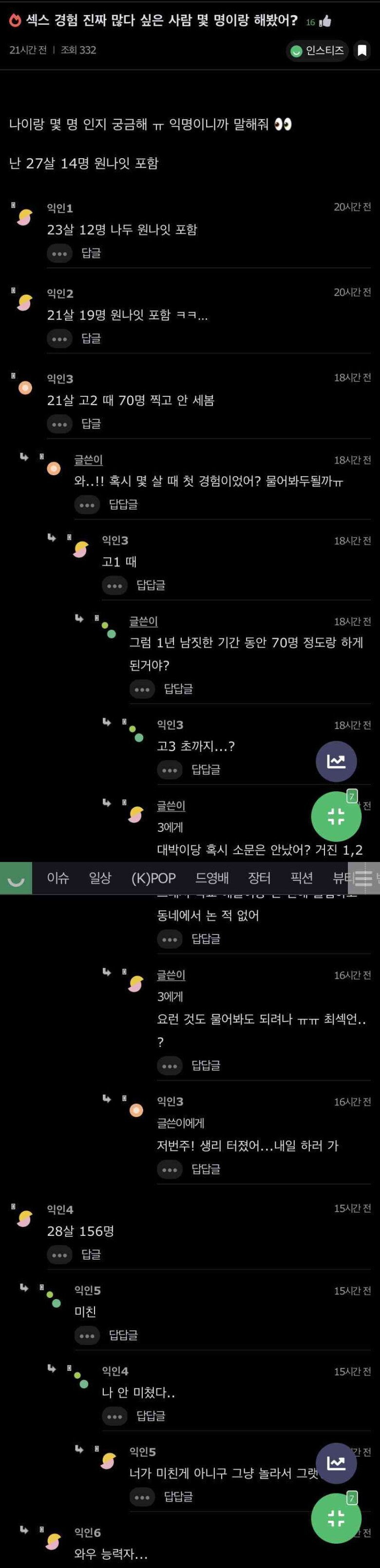 섹스 경험 진짜 많다 싶은 사람 몇명이랑 해봤어?