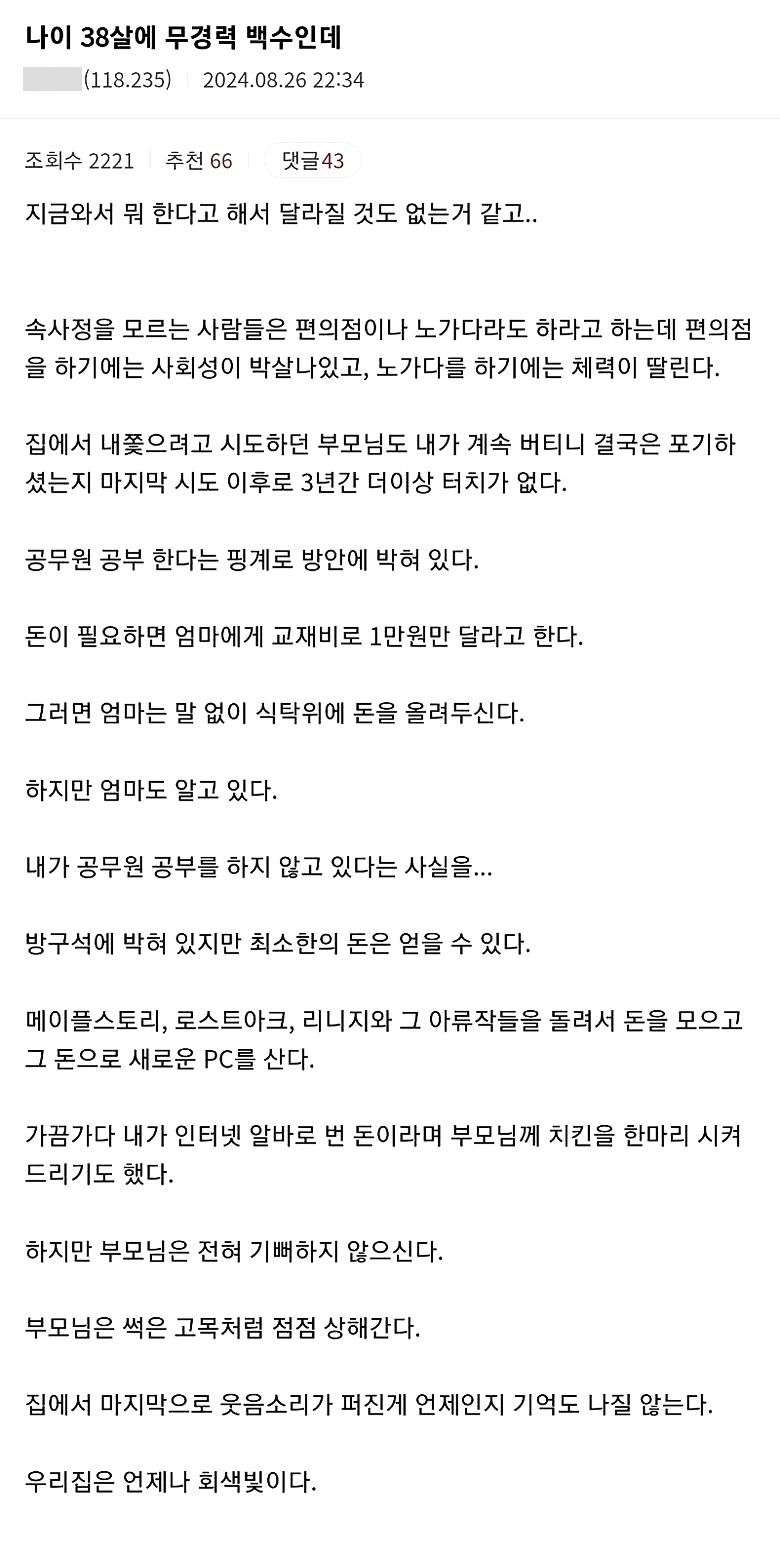 38세 무경력 백수의 삶.jpg