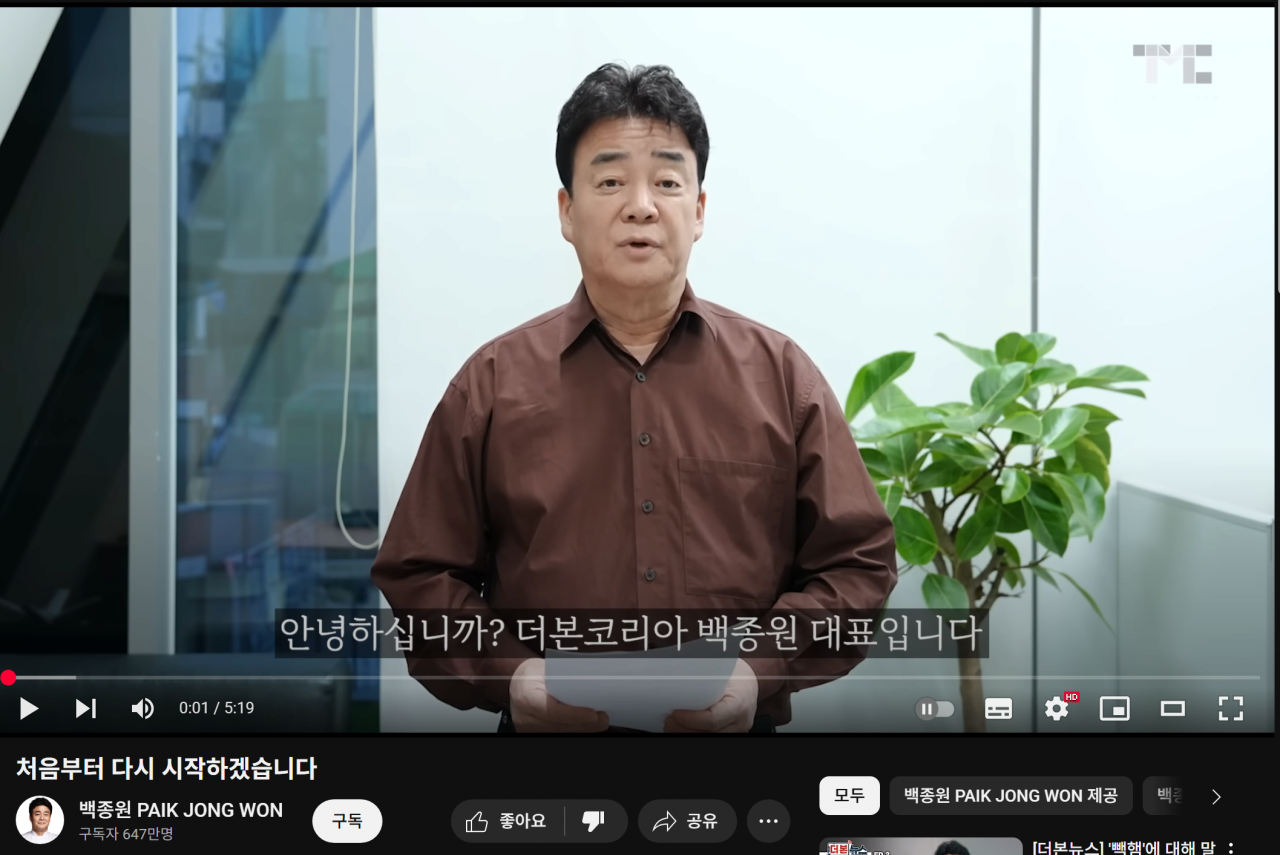 3주만에 백종원 유튜브 채널 활동 개시