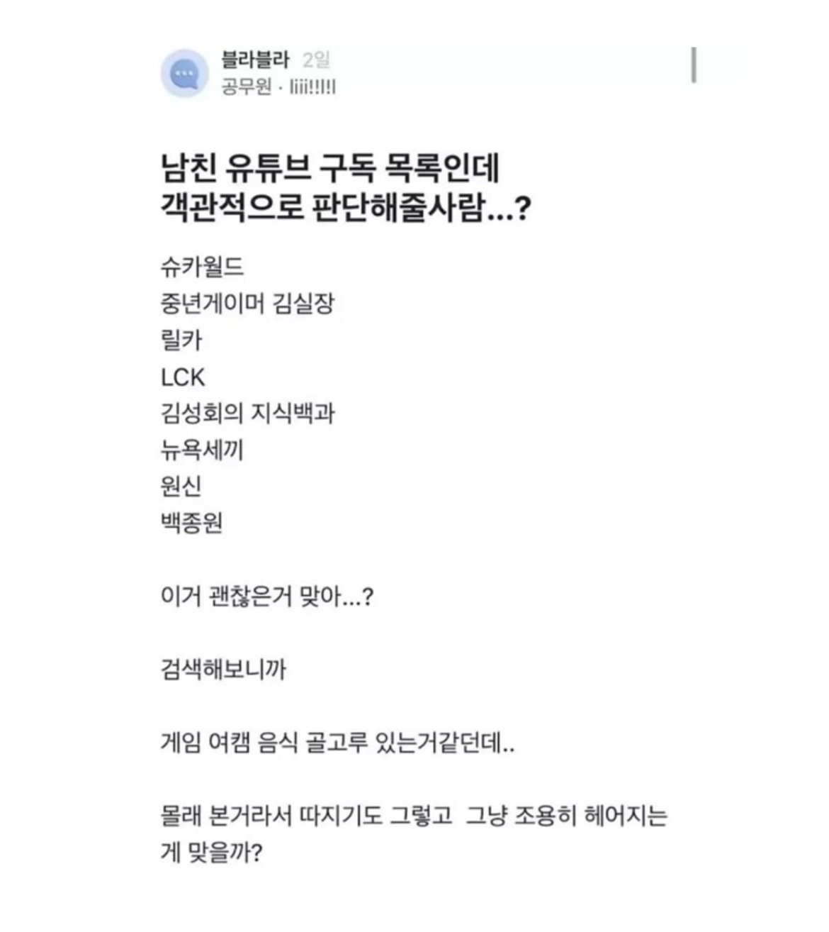 남친 유튜브 구독목록인데 헤어질까요?