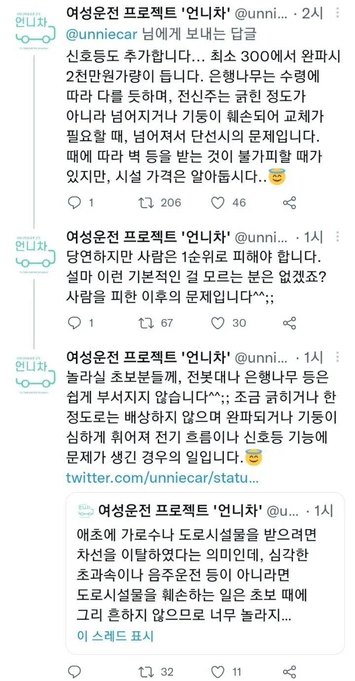 교통사고 시 절대 박지 말아야 할 지형지물